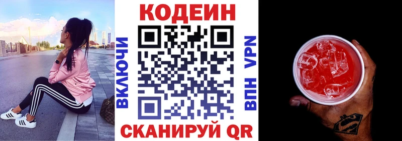 Кодеин Purple Drank  Сосновый Бор 
